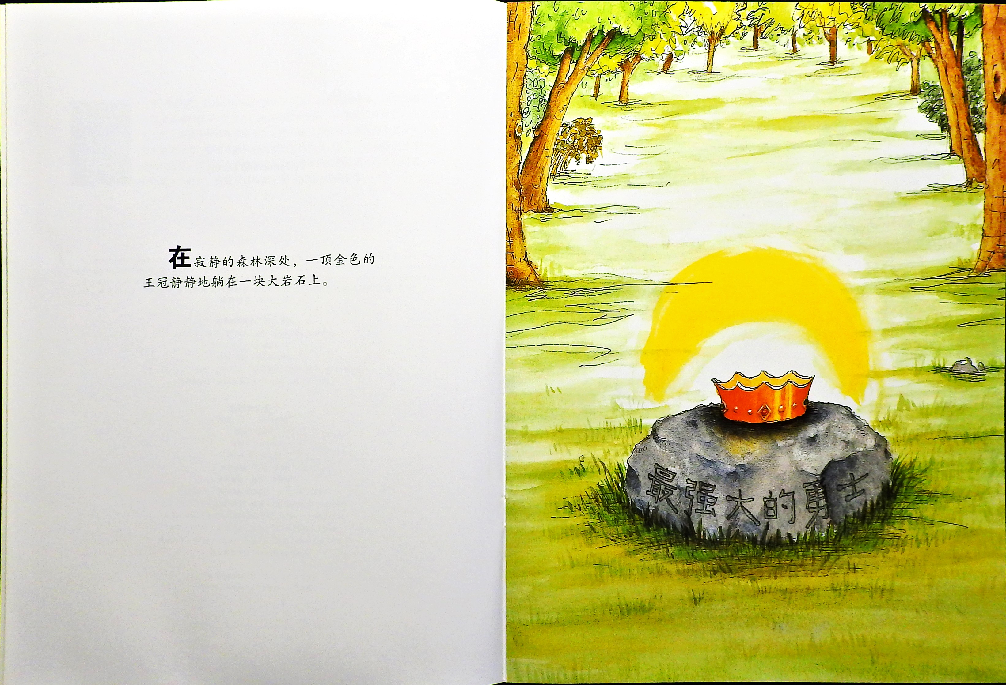 最强大的勇士 (04),绘本,绘本故事,绘本阅读,故事书,童书,图画书,课外阅读